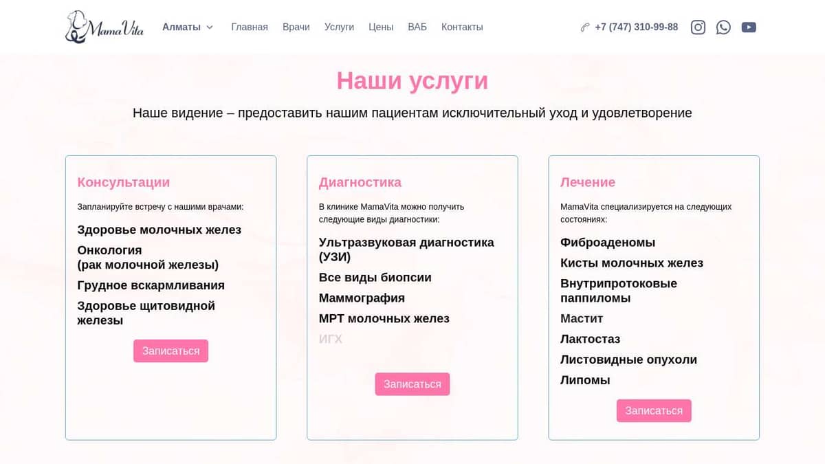 Наши услуги